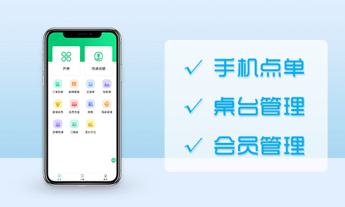 九合点餐宝APP